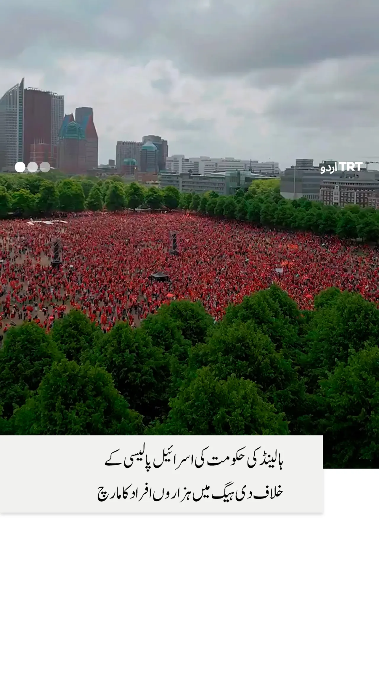 ہالینڈ کی حکومت کی اسرائیل پالیسی کے خلاف دی ہیگ میں ہزاروں افراد کا مارچ